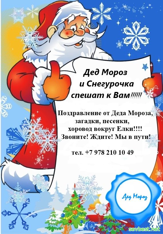 Смс поздравление деда мороза Смс поздравление деда мороза